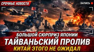 Нечто немыслимое только что пересекло Тайваньский пролив, и теперь Китай окружен.
