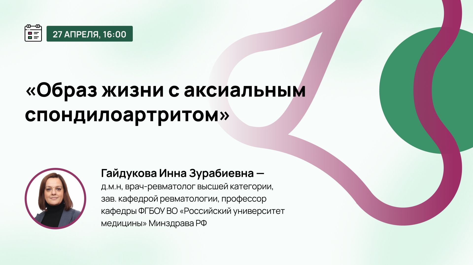 Жизнь с аксиальным спондилоартритом