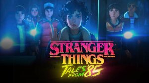 Сериал Очень странные дела: Истории из 85-го - 4 серия / Stranger Things: Tales from '85