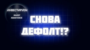 ЕВРОТРАНС: ЧТО ПРОИСХОДИТ С ОБЛИГАЦИЯМИ?
