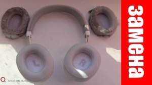 Как поменять амбушюры на наушниках JBL EX5BT или Sony WH 1000 XM 4 ?