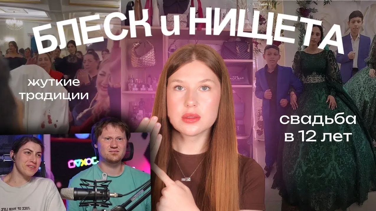 ЦЫГАНСКИЕ СВАДЬБЫ_ ранние браки, жуткие традиции и ин_ест _ РЕАКЦИЯ