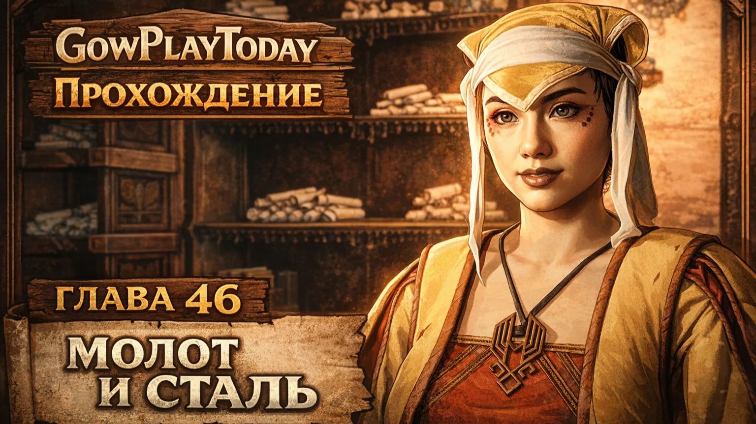Horizon Zero Dawn  Прохождение На Русском  ГЛАВА 46 МОЛОТ И СТАЛЬ