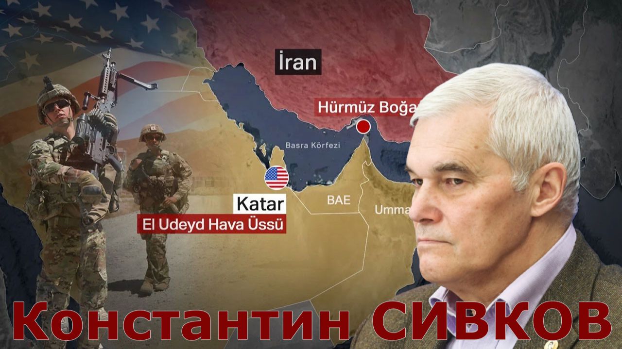 Константин СИВКОВ - Ситуация на Ближнем Востоке