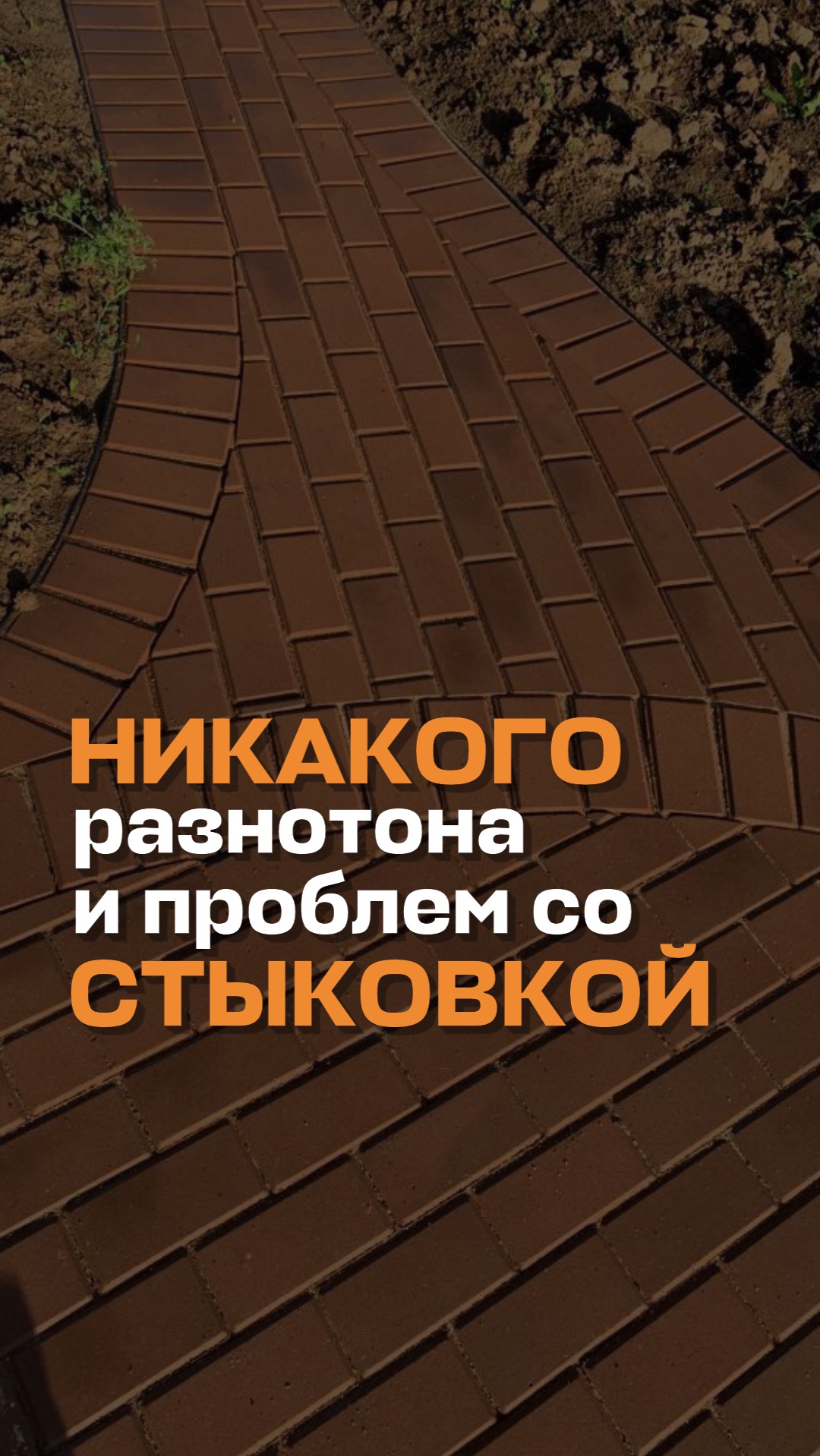 Никакого разнотона и проблем со стыковкой.