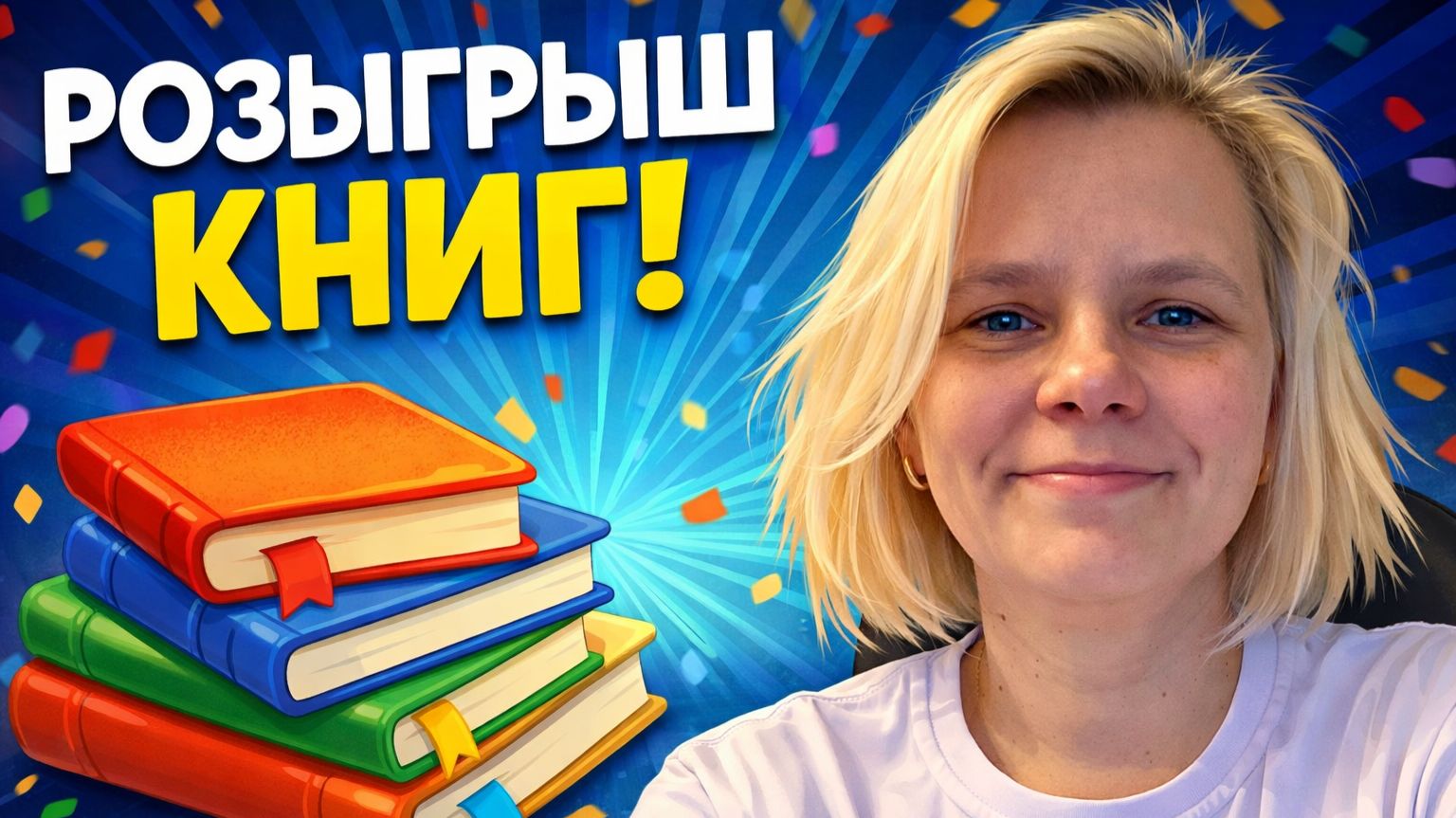 Розыгрыш от 23.04.26