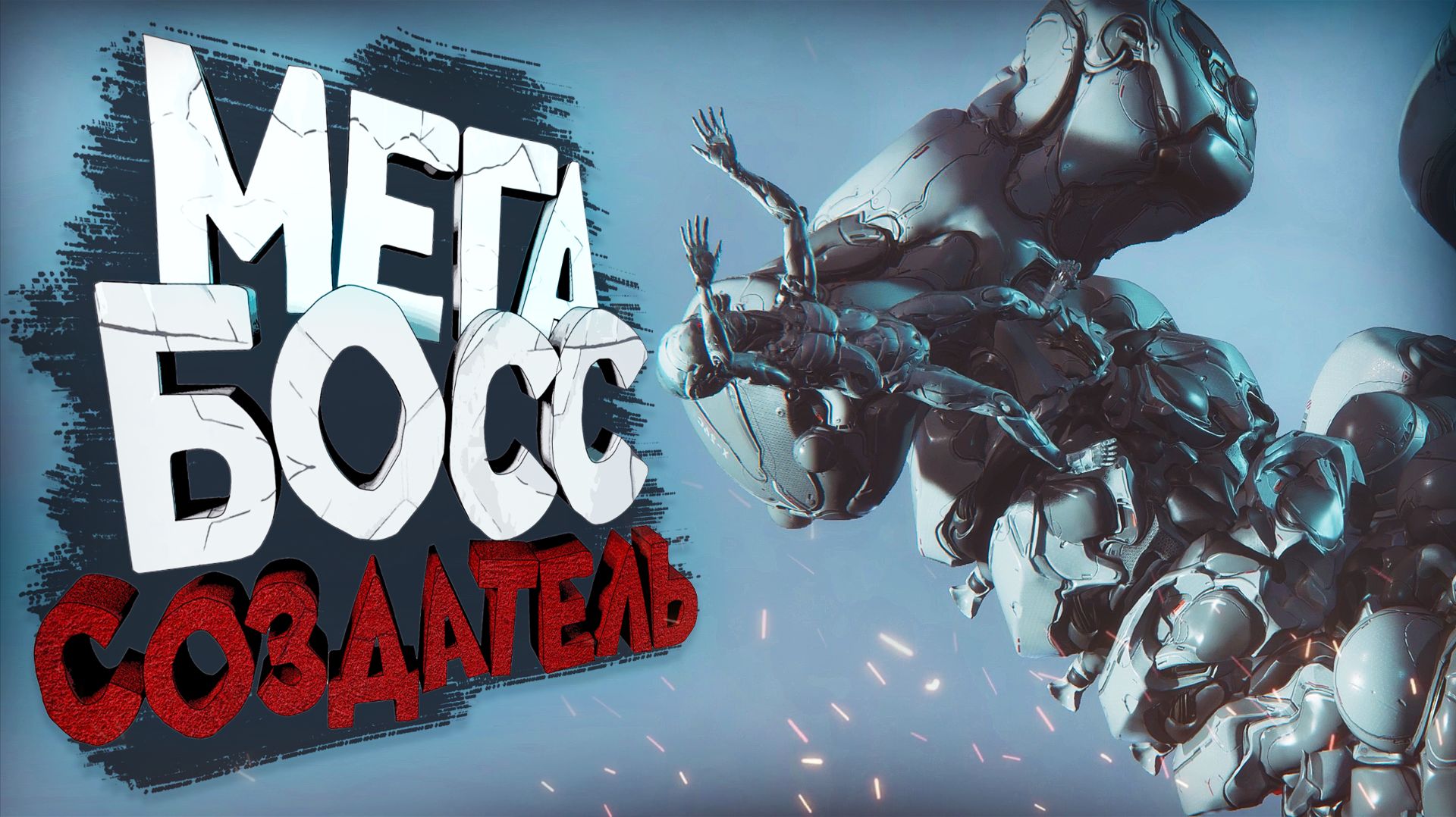 Это Самый ГИГАНТСКИЙ БОСС На Луне! Я Был В Шоке При Виде Него