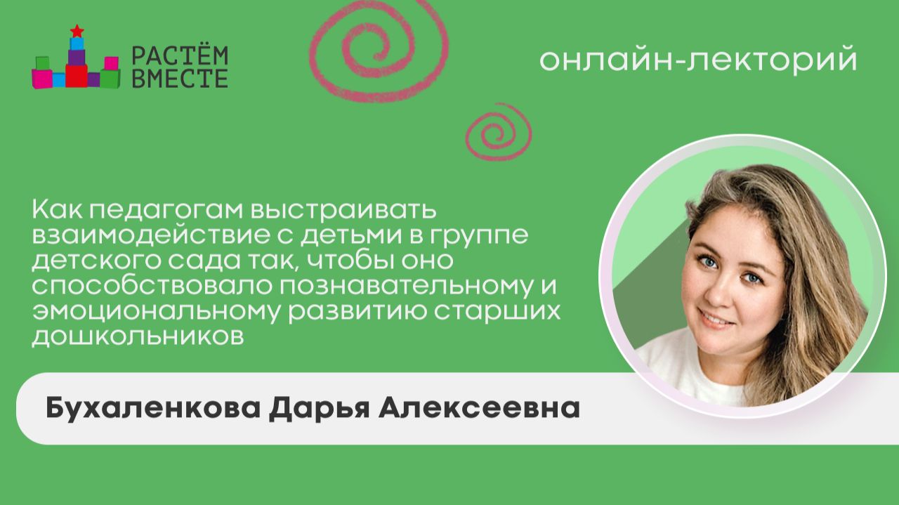 Как педагогам выстраивать взаимодействие с детьми в группе детского сада так, чтобы оно способствова