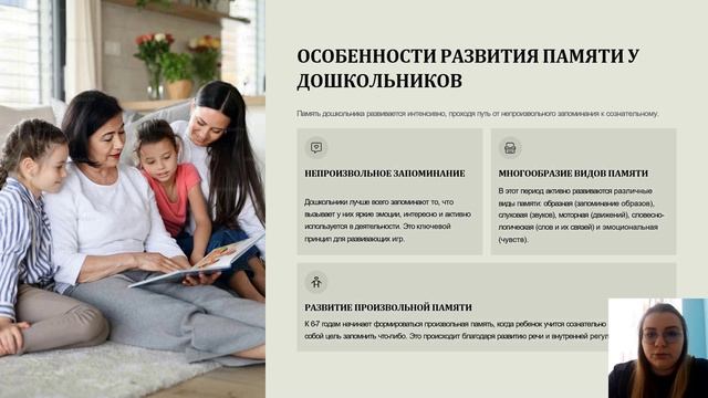 07.05.26 Вебинар на тему: "Развитие внимания и памяти у детей дошкольного возраста".