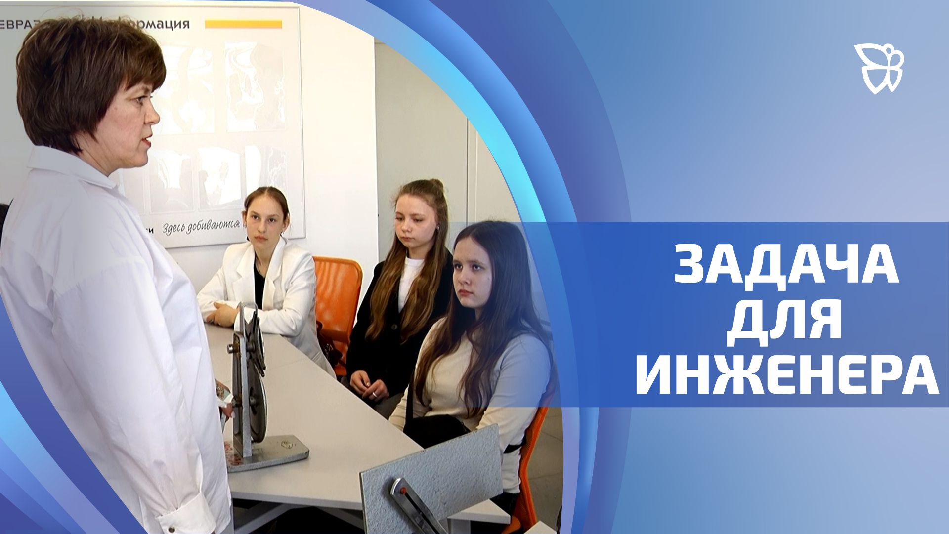 Образовательный интенсив для школьников «Стальная основа карьеры»