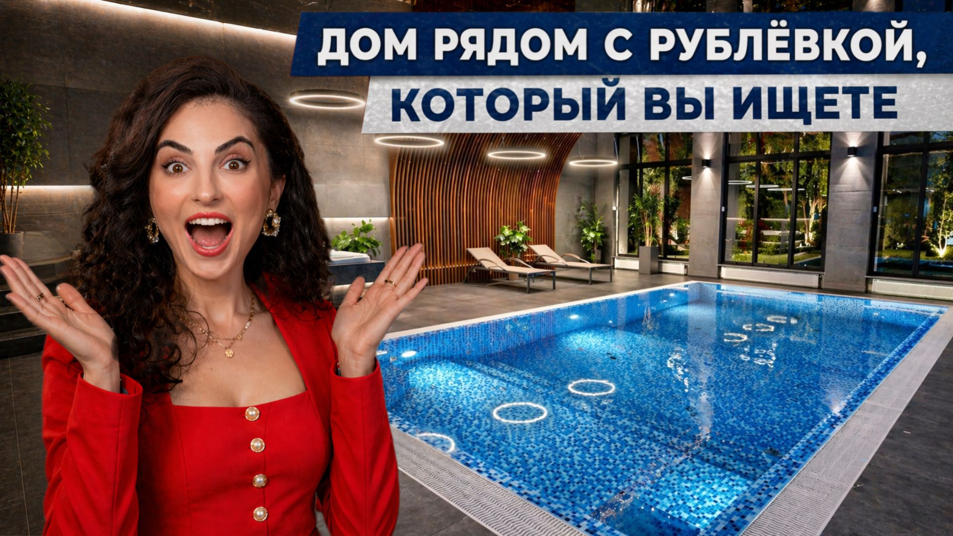 Что внутри огромного дома рядом с Рублевкой? 1125 м2, бассейн, спа, кинотеатр, лифт и салон красоты