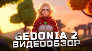 Лучшее отечественное РПГ? | Обзор Gedonia 2 (EA)