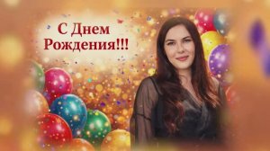 ролик для классного руководителя С днём рождения Ирина Юрьевна