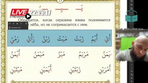 МАХРАДЖ с Алтынбеком БУКВА ن ي ب от 22.04.2026