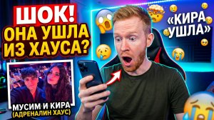 Мусим и Кира (Адреналин ХАУС)