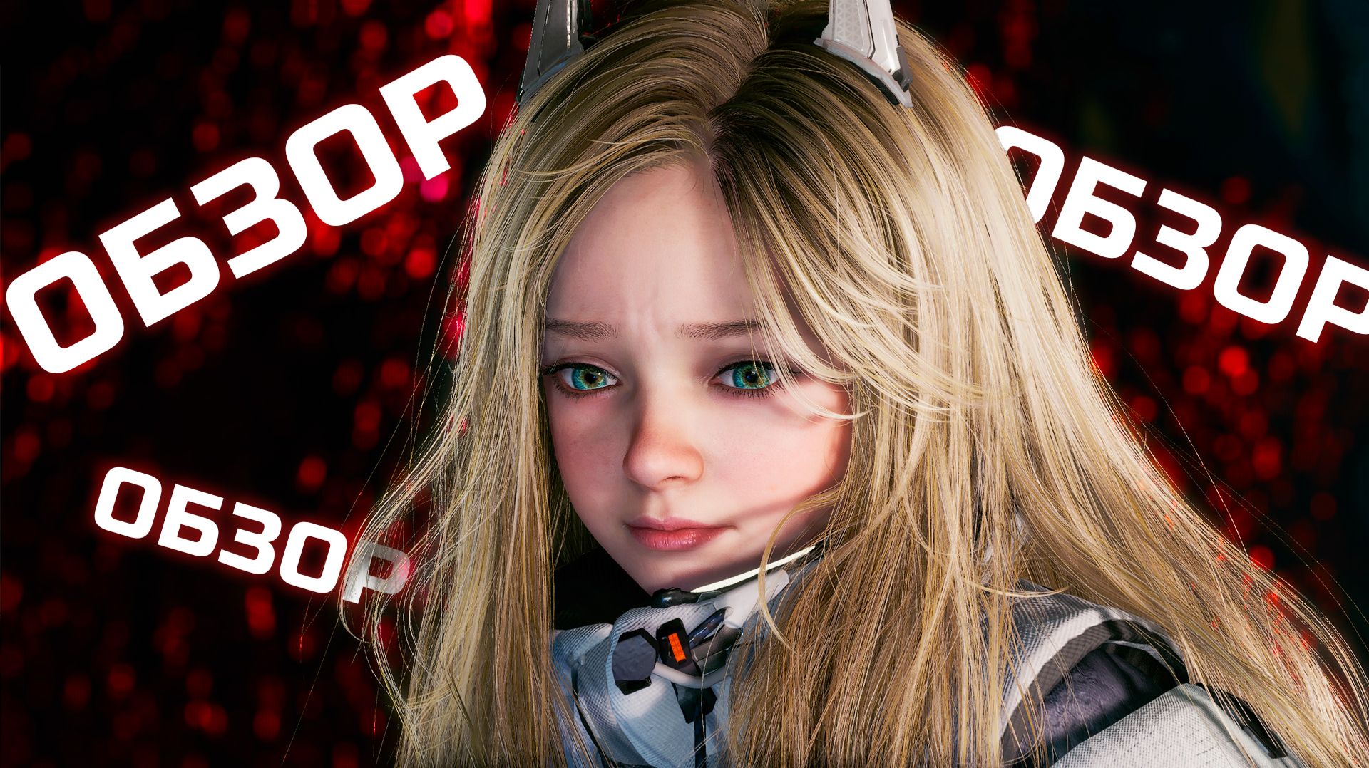 ТЕПЕРЬ ТЫ БАТЯ. ОБЗОР PRAGMATA