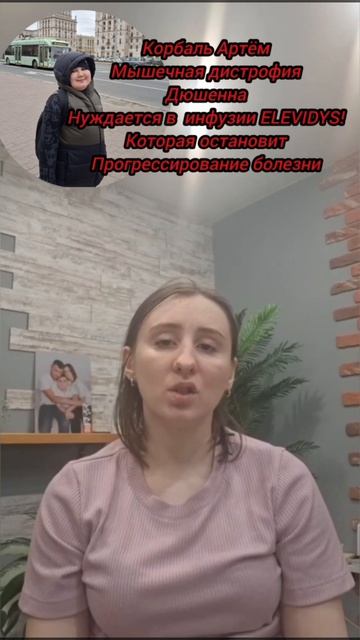 Артём Корбаль Беларусь Мозырь Сверхсрочный сбор на дорогостоящий препарат Элевидис