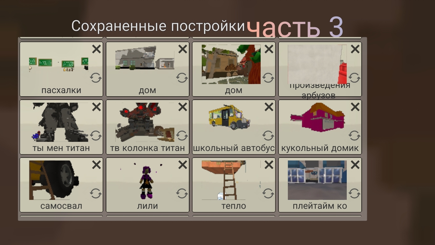 Сохраннёные постройки часть 3 в чикен ган.