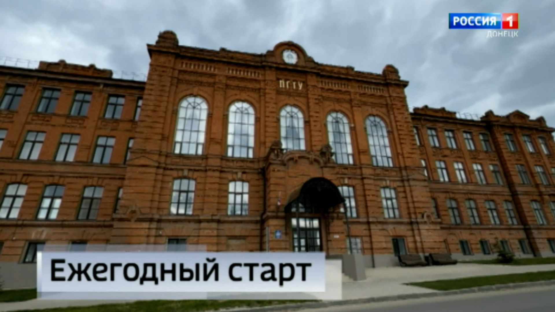 Ежегодный старт