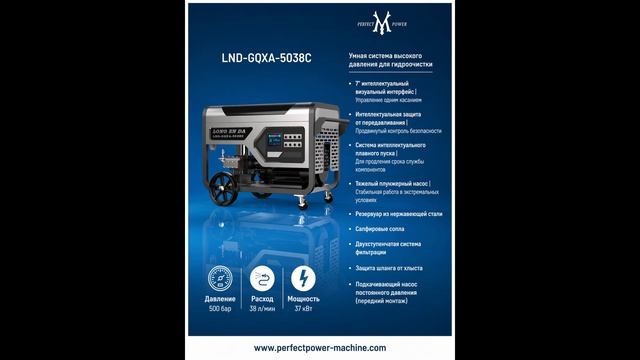 LND-GQXA-5038C | 500 бар / 38 л/мин | Конфигурация системы высокого давления