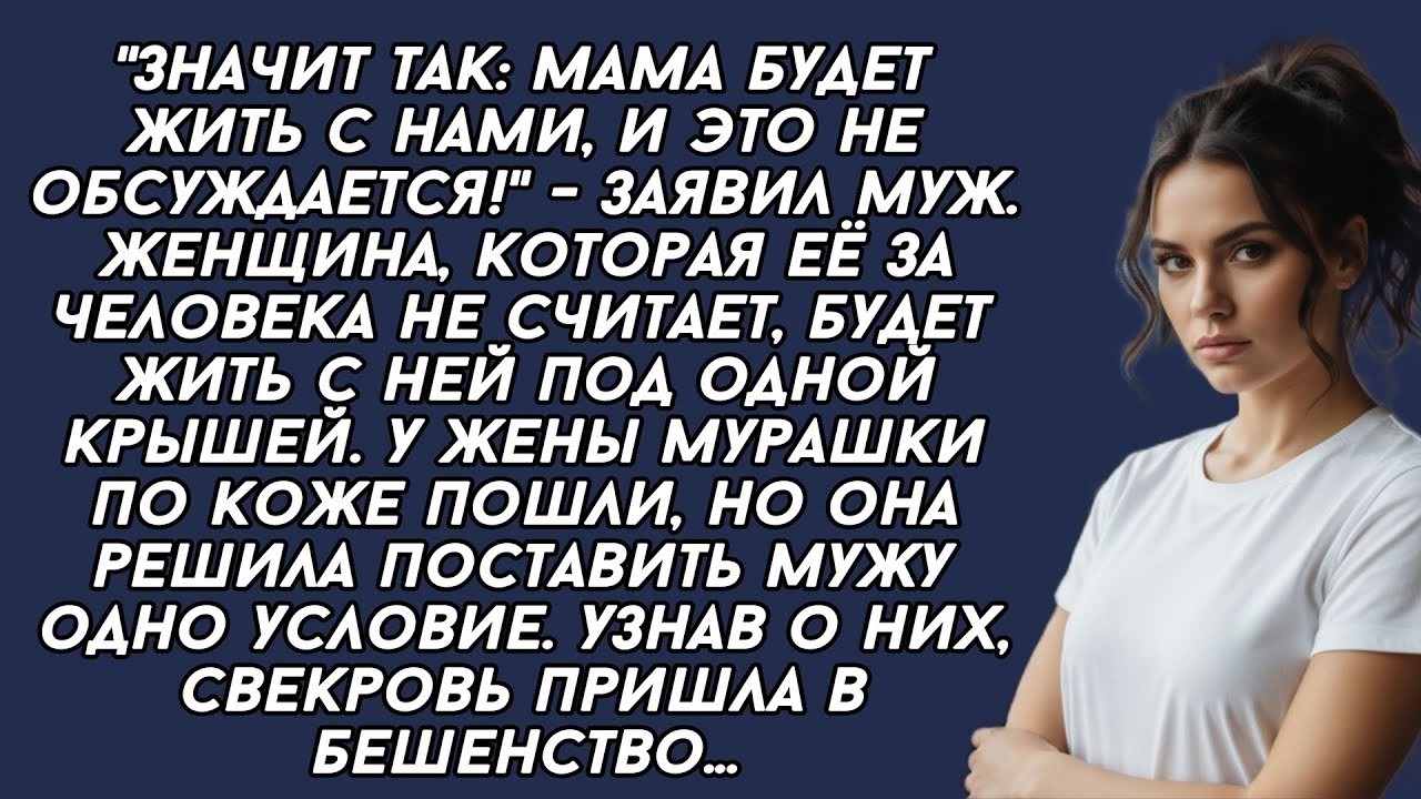 Истории из жизни|Свекровь в бешенстве|Аудио рассказы|Аудиокниги слушать онлайн|Жизненные истории
