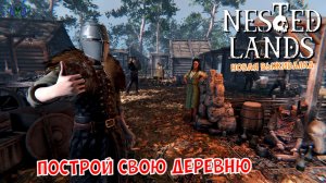 Nested Lands - Выжить в средневековье