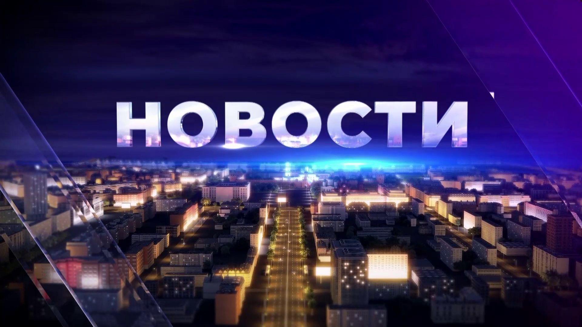 НОВОСТИ 18:00 23.04.2026