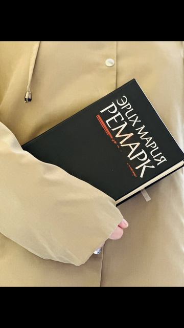 Жизнь взаймы #тренд #книги #ремарк #смертьжизнь