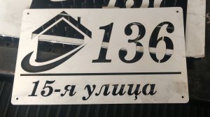 Изготавливаю номер на дачный дом