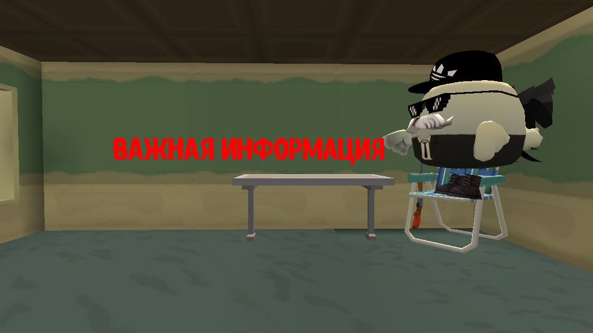важная информация