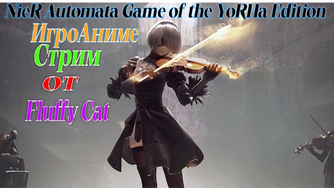 NieR Automata Game Of The YoRHa Edition