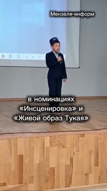 В средней школы №1 города Мензелинска состоялся районный фестиваль «Шагыйрь рухы безнең күңелләрдә».