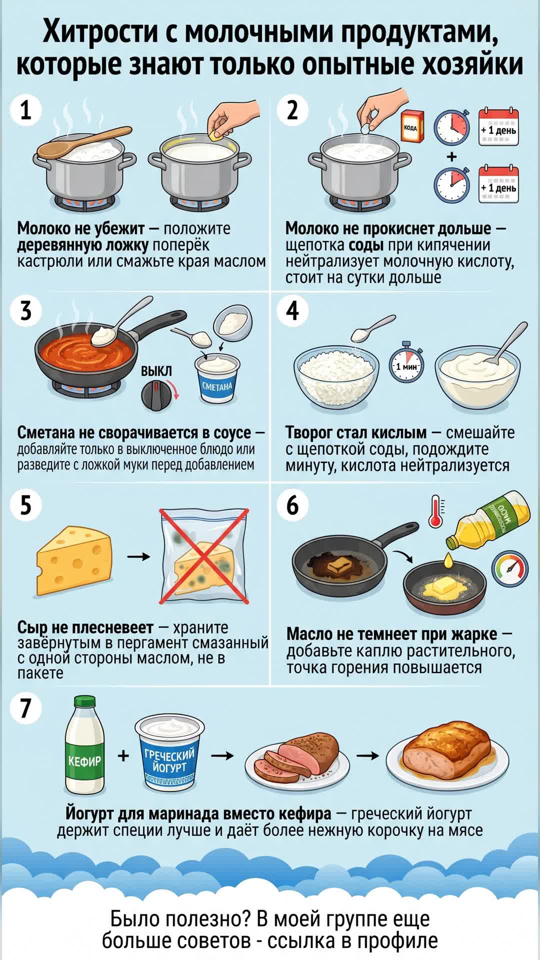 Секреты опытных хозяек с молочными продуктами