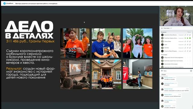 Всероссийский библиотечный вебинар «Векторы развития: актуальные практики работы с молодёжью»