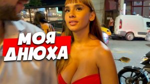 КАК ВЫЖИВАЕТ РУССКОЯЗЫЧНАЯ МОЛОДЕЖЬ В ЛАТИНСКОЙ АМЕРИКЕ. НОЧНАЯ ЖИЗНЬ САН ПАУЛО  МОЩНЫЙ ВЫПУСК