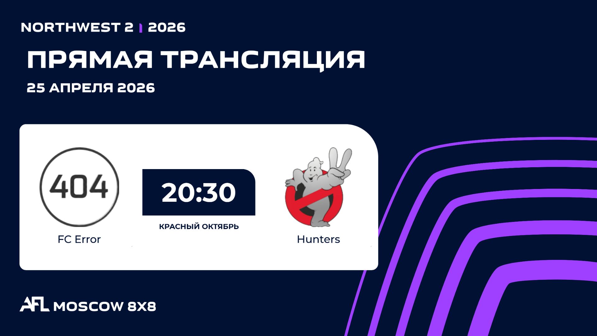 AFL26. NorthWest 2. Day 3. FC Error - Hunters