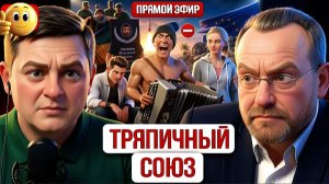 ВОЛГА / ШЕЛЕС : ДРУЖБА КАЧАЕТ: Урсула ПЛАТИТ, Зе МАЛО! Европа готовится к ядерному удару по России