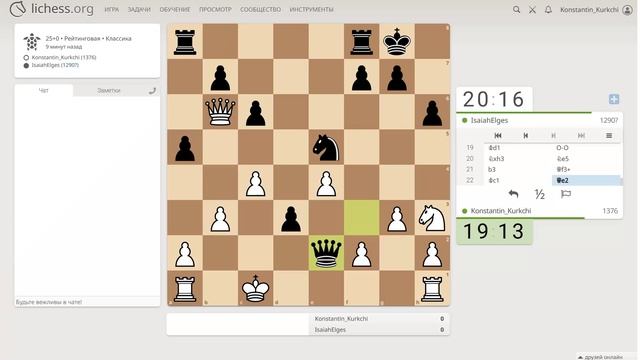 Шахматы на lichess партия 20 - Часть 4 из 4