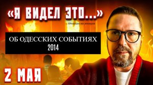 Шарий: Об одесских событиях 2014 (ПОЛНАЯ ВЕРСИЯ)
