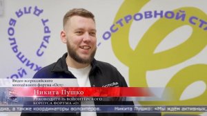 22.04.2026 Регистрацию волонтёров на форум «Острова» открыли в Южно-Сахалинске