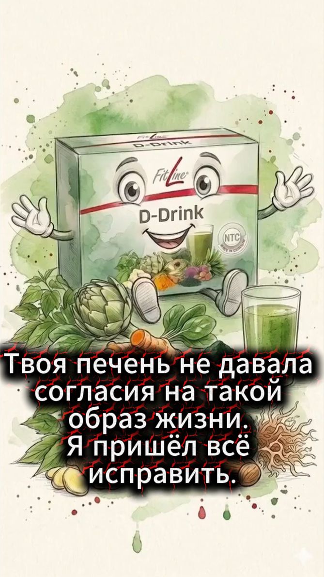 Твоя печень в заложниках? Пора устроить побег! 🏃♂️💨