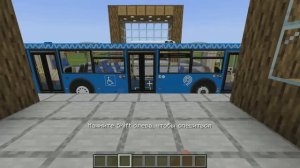 Поездка на первом автобусе в майнкрафте