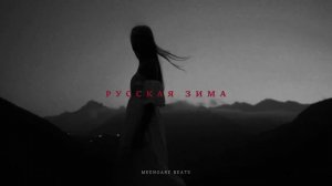 [FREE] КРИМИНАЛЬНЫЙ БИТ X ВЕКТОР А TYPE BEAT - "РУССКАЯ ЗИМА" | БИТ В СТИЛЕ ОЛДСКУЛ 2026