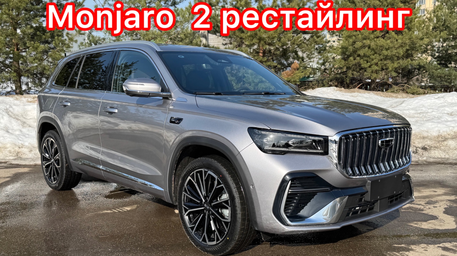 Geely Monjaro рестайлинг 2