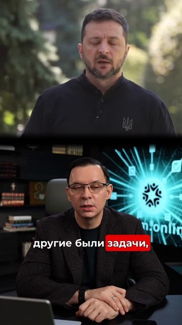 Какая задача была у Зеленского?