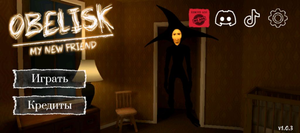 играю в обелиск