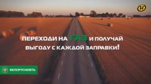 Журналисты телеканала ОНТ убедились – заправка газом ПБА дает двойную экономию!