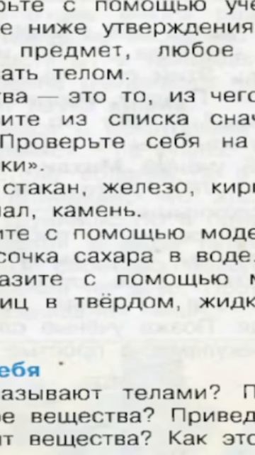 65 Учебник «Окружающий мир» для 3 класса (часть 1)