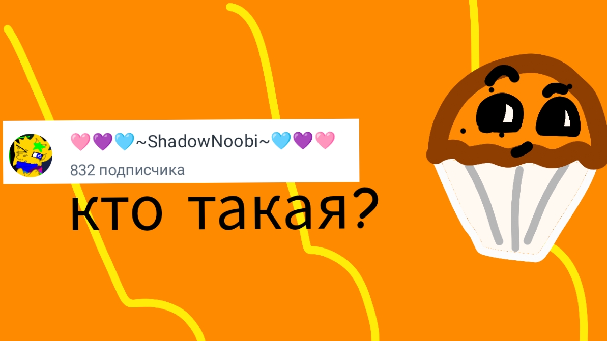 Кто такая нуби0_0?