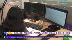 Как лайки, подписки и репосты влияют на наш цифровой след?